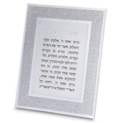 Framed Blessing 25*20 cm- Asher Yazar Sephardic