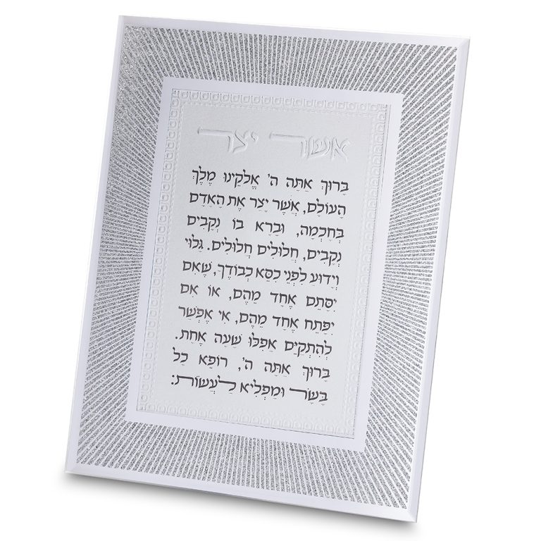 Framed Blessing 25*20 cm- Asher Yazar Sephardic