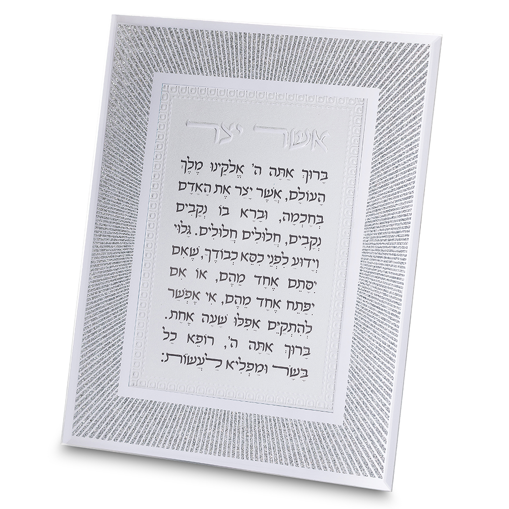 Framed Blessing 25*20 cm- Asher Yazar Sephardic