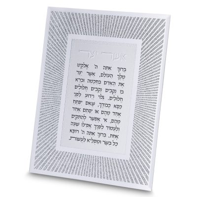 Framed Blessing 25*20 cm- Asher Yazar Ashkenaz