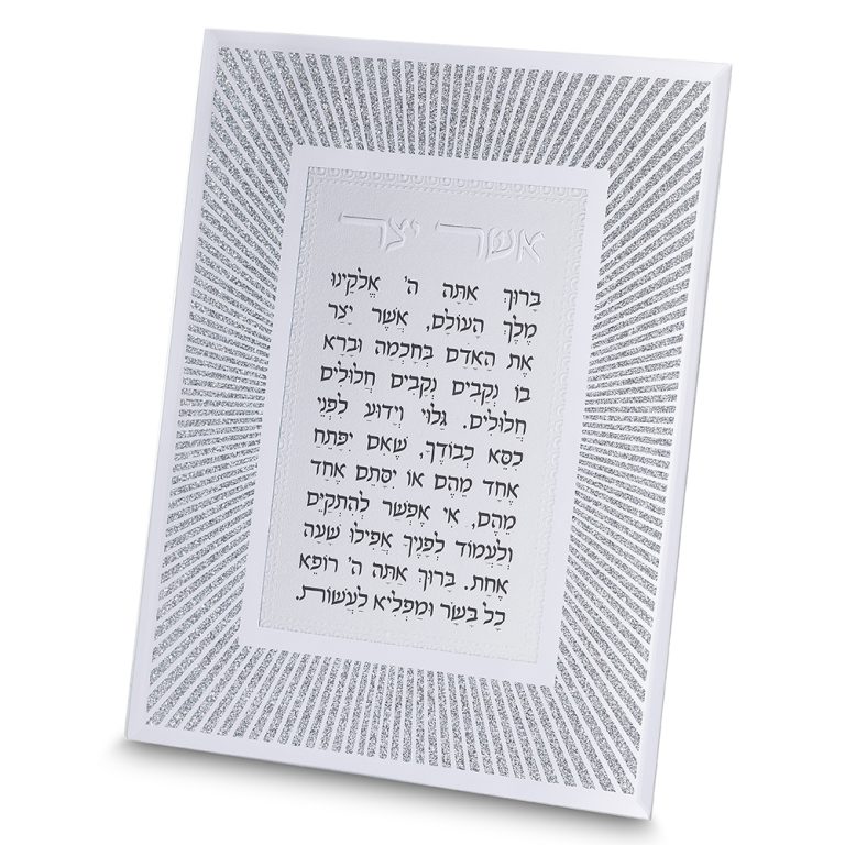 Framed Blessing 25*20 cm- Asher Yazar Ashkenaz