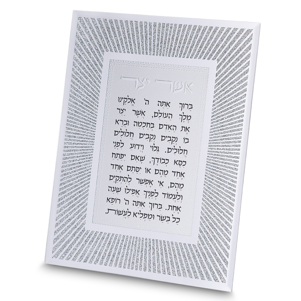 Framed Blessing 25*20 cm- Asher Yazar Ashkenaz