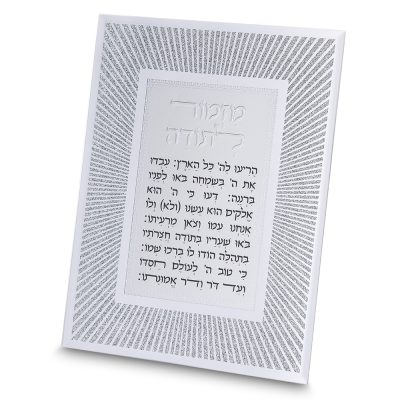 Framed Blessing 25*20 Cm-"mizmor L'todah"