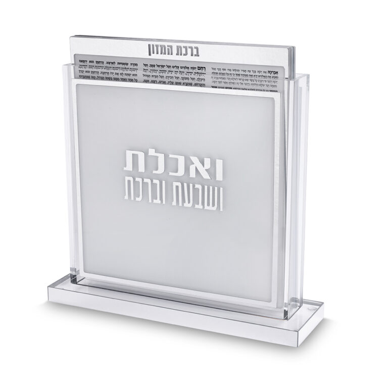 מעמד ברכת המזון פרספקס - ברכת המזון ספרדית 24x25 ס"מ, צבע כסף